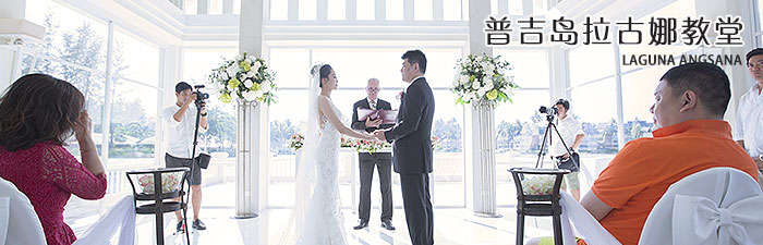 普吉岛拉古娜婚礼视频