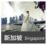 新加坡婚纱摄影